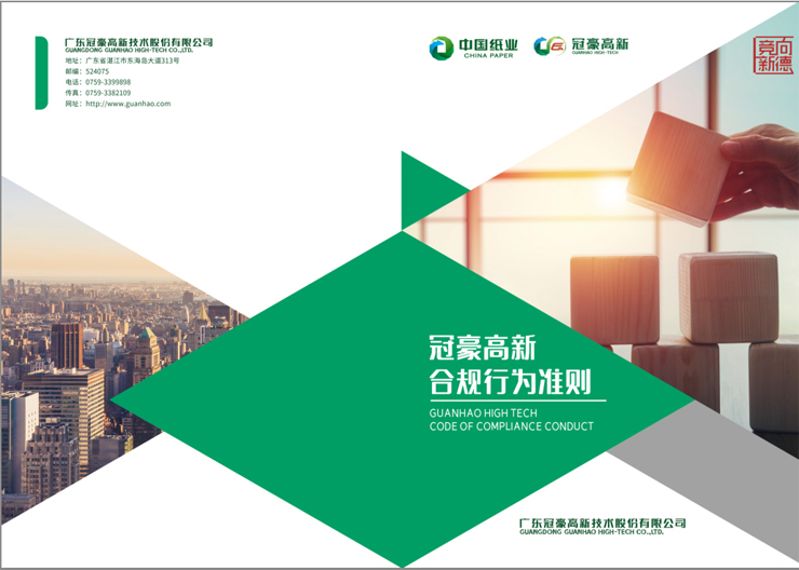 威廉希尔合规行为准则