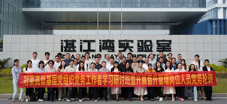 威廉希尔成功举办2024年度基层党组织党务工作者学习研讨班暨晋升管理岗位人员党务轮训活动